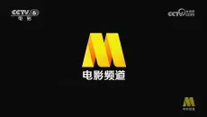 电影频道 2026年 05月4日—10日