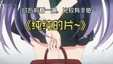 一口气看完之《你懂的》~
