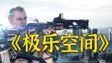 超燃科幻电影《极乐空间》，男人上班意外被核辐射，只想活命最终却成了救世主！