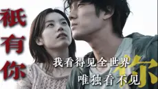 白头并非雪可替，相识已是上上签？你的爱拿得出手吗 拼好剧