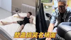 盘点整蛊搞笑名场面