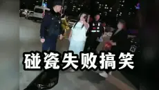 碰瓷失败搞笑名场面