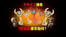 【三角洲联动】7把不同钥匙都能出些什么？