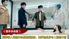 同学四人玩剧本杀后相继被杀，不料凶手的身份令人意想不到，影视
