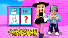 Q版变装塔：变成动漫风，你会怎么搭配？