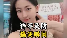 盘点猝不及防的搞笑瞬间，短短2分钟爆笑80次，哈哈哈哈哈～