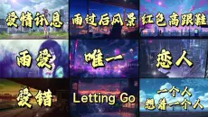 【必听歌单】2026热门歌曲合集，9首播放量破亿的爆款音乐神曲
