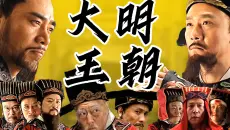 豆瓣9.8分，国剧之王！34万字解说全剧《大明王朝1566》！科普历史详析权谋大合集！