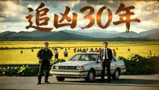 2026王炸悬疑韩剧！5年连杀14个女人，引205万人追捕，剧情全程高能，你能猜出真凶吗？！