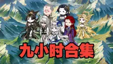 五一假期专享，9个多小时的神人沙雕动画合集